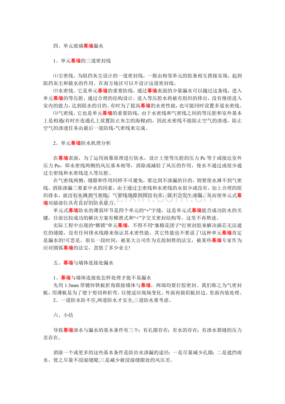 玻璃幕墙漏水主要原因分析.doc_第2页