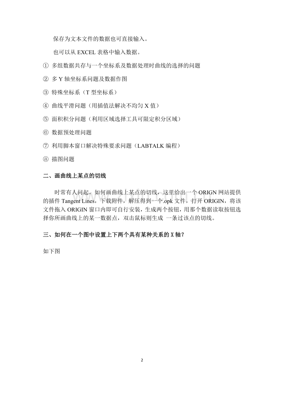 ORIGIN使用中常见的问题.doc_第2页