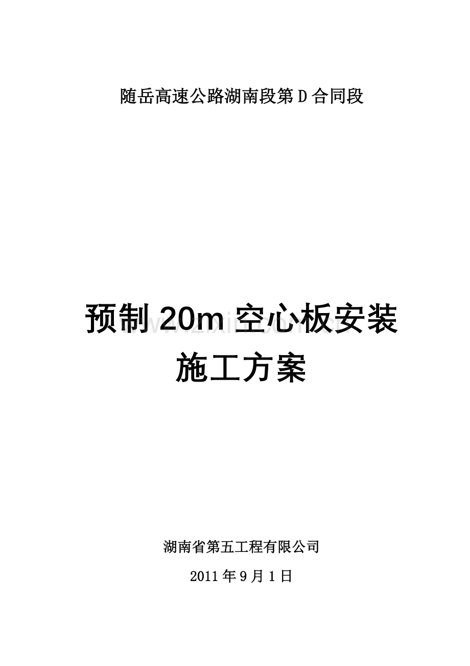 吊梁施工方案.doc_第1页