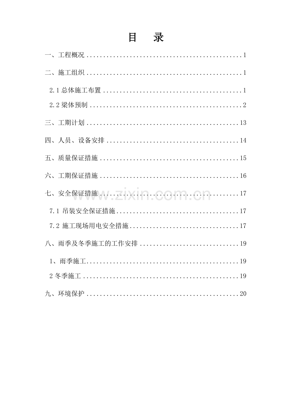 吊梁施工方案.doc_第2页