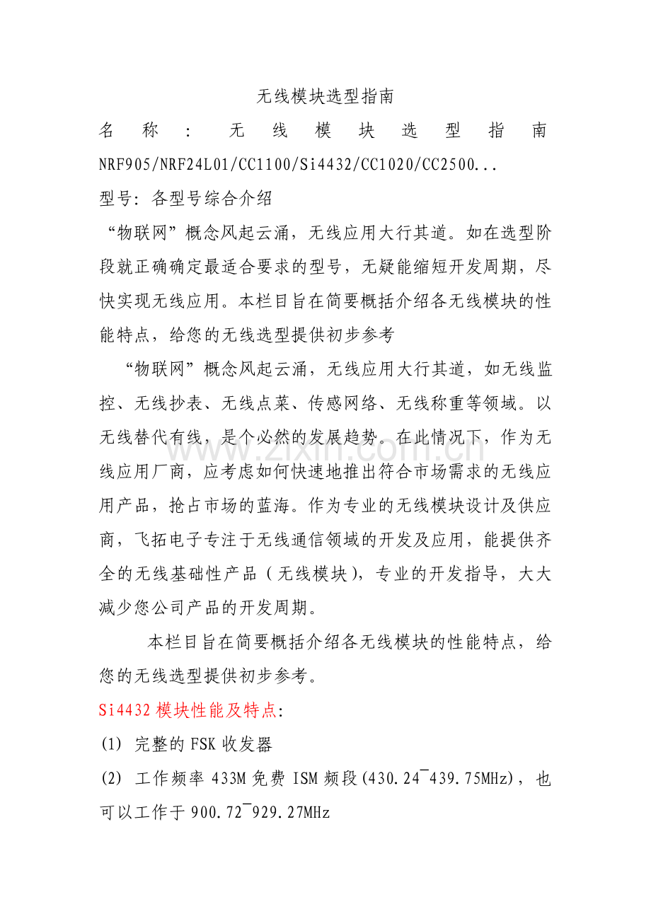 各种无线传输模块.doc_第1页