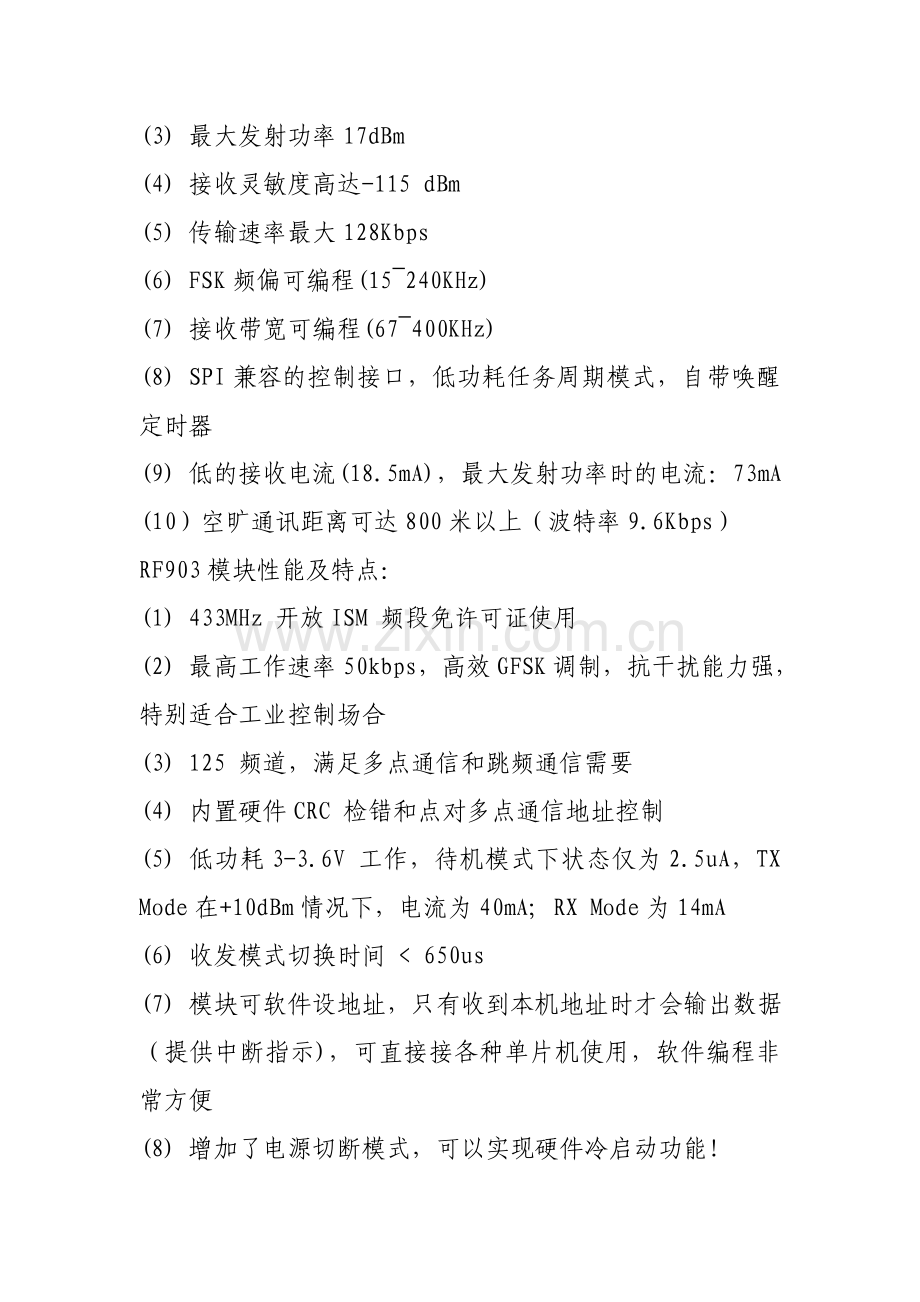 各种无线传输模块.doc_第2页
