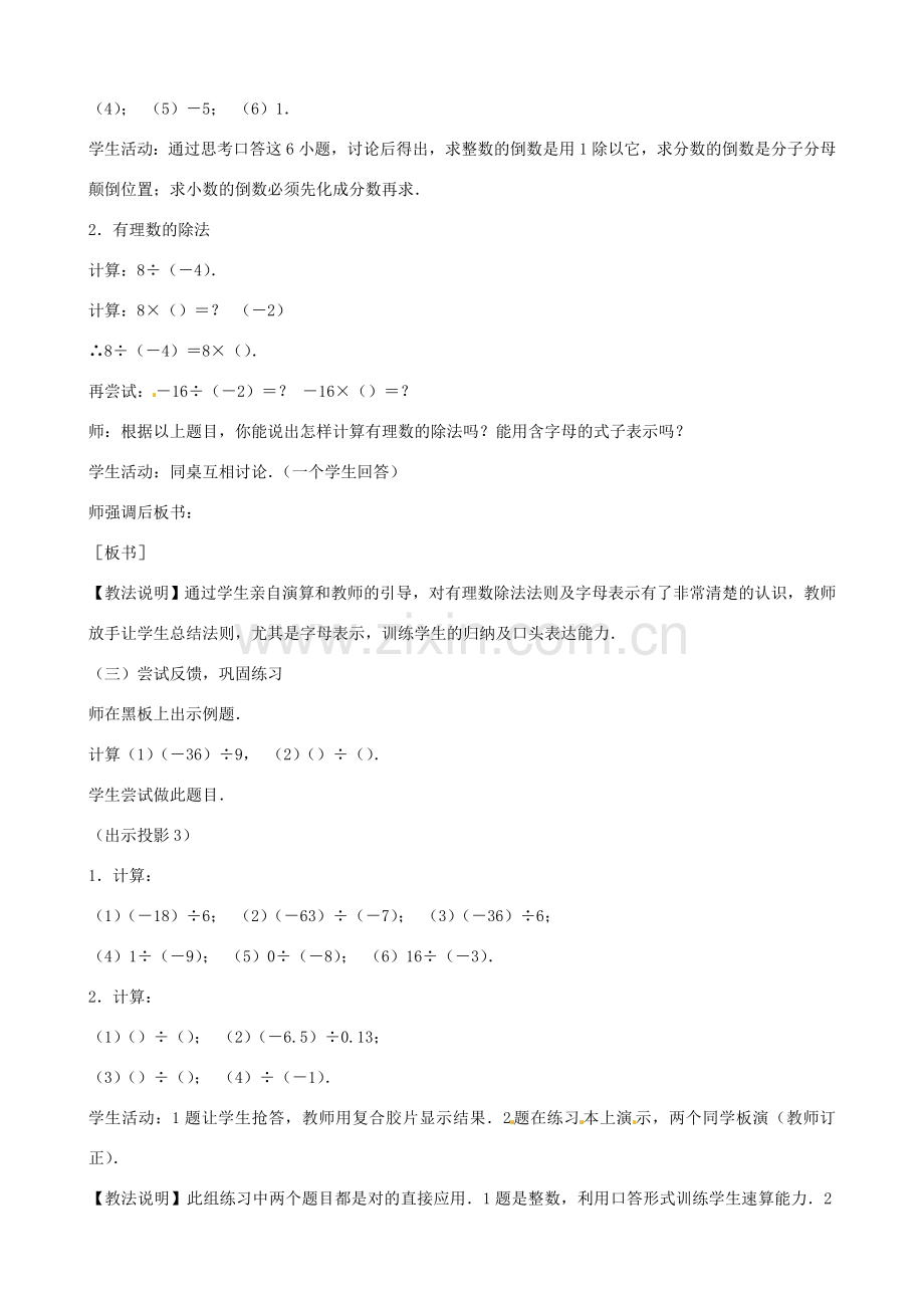 湖北省武汉市为明实验学校七年级数学上册《1.4.2 有理数除法》教学设计 人教新课标版.doc_第2页