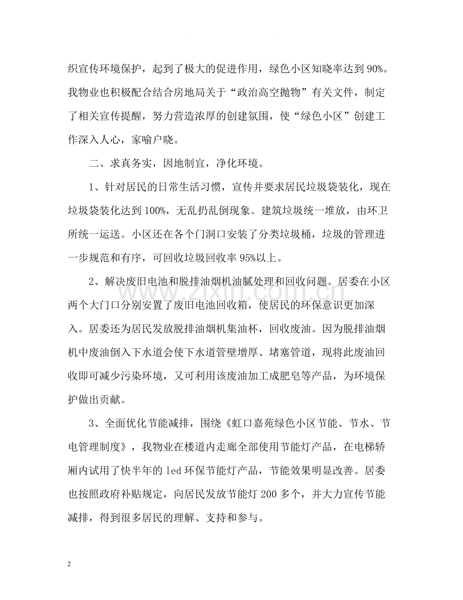 绿色环保社区的年度工作总结格式.docx_第2页