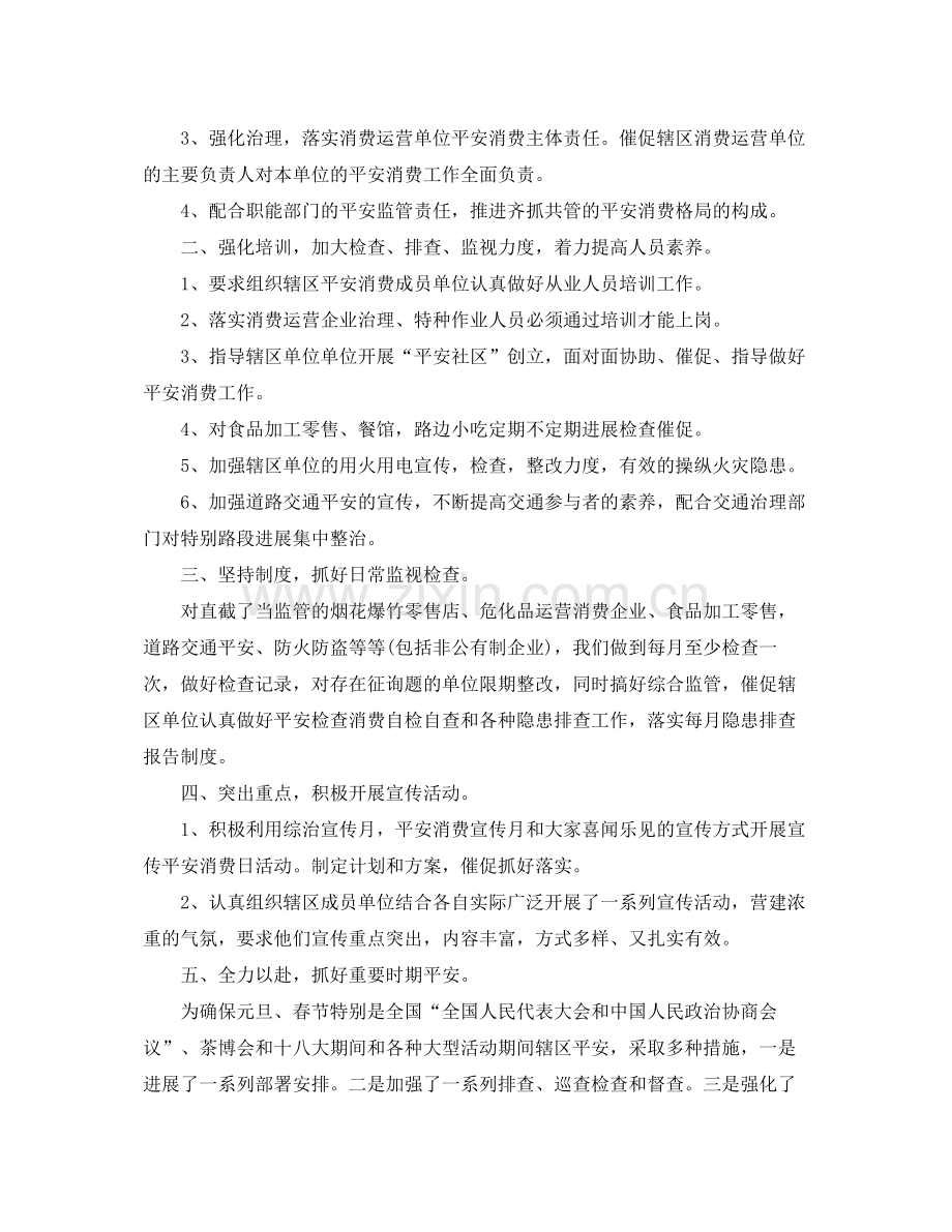 2021年社区安全工作参考总结.docx_第2页