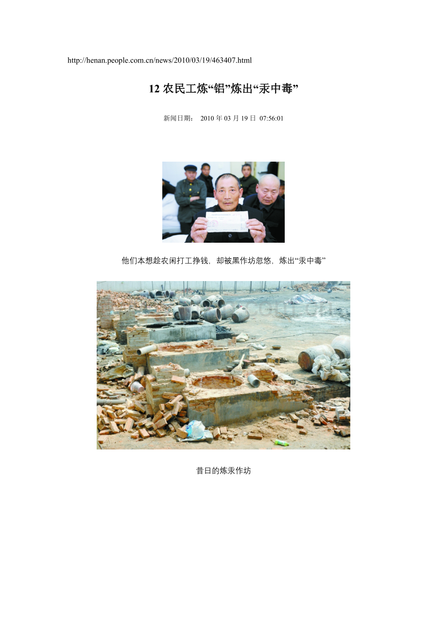 土法炼汞事故.doc_第1页