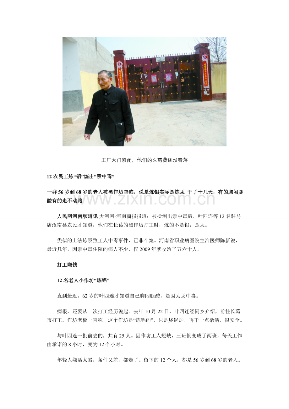土法炼汞事故.doc_第2页