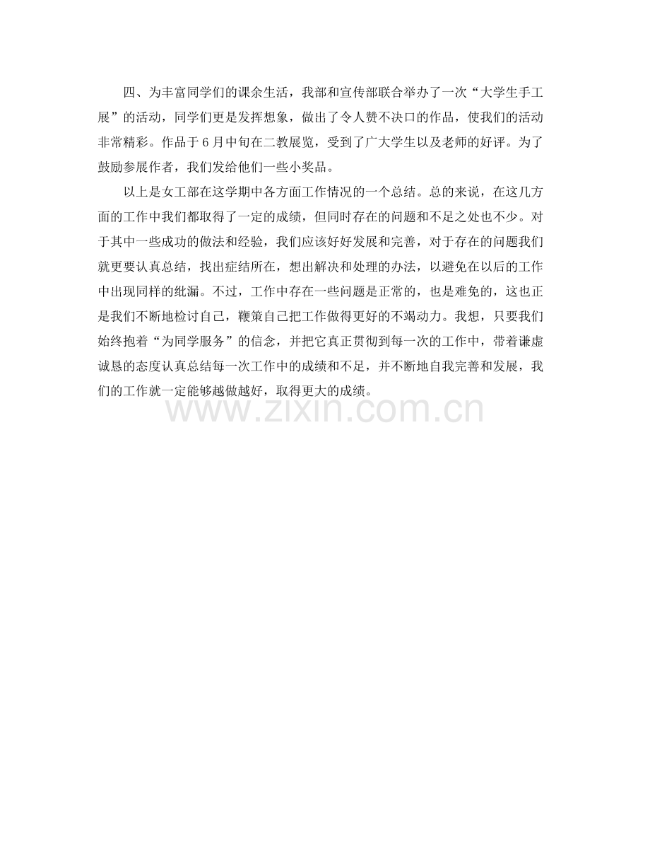 女工部学期工作总结 .docx_第2页