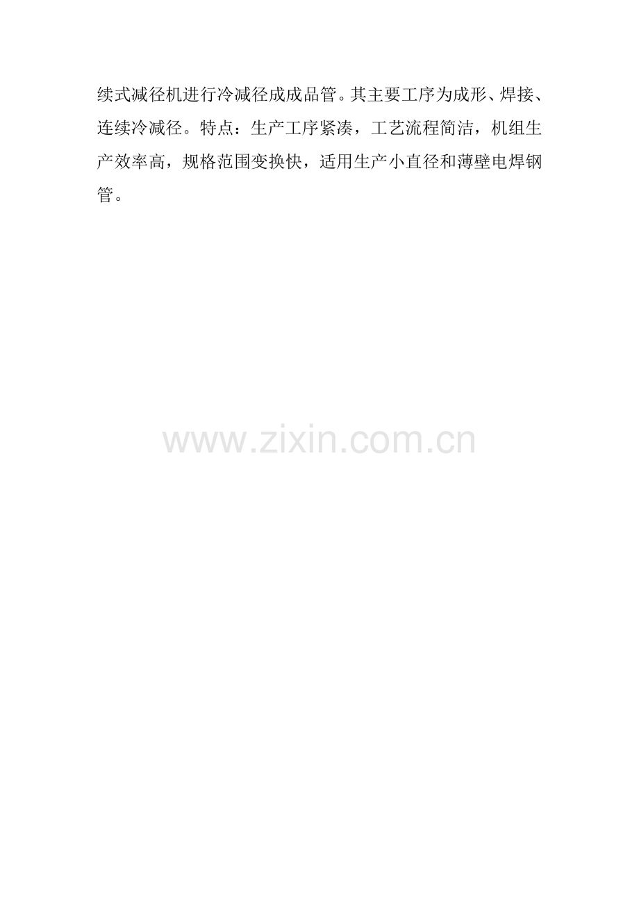 简析精密焊管三种生产方式及手段.doc_第2页