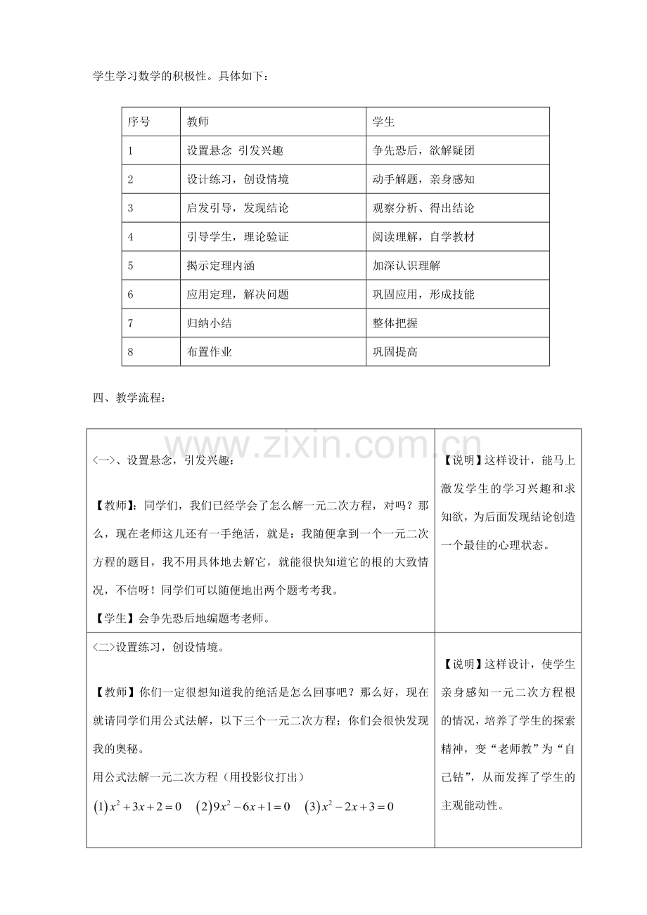 秋九年级数学上册 21.2.3 一元二次方程根的判别式教案 （新版）新人教版-（新版）新人教版初中九年级上册数学教案.doc_第2页