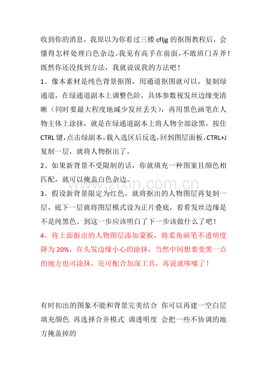 ps抠图后期处理.docx_第2页
