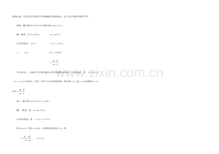江苏省金湖县实验中学中考数学 含有字母系数的一元一次方程复习教案（1） 新人教版.doc_第2页