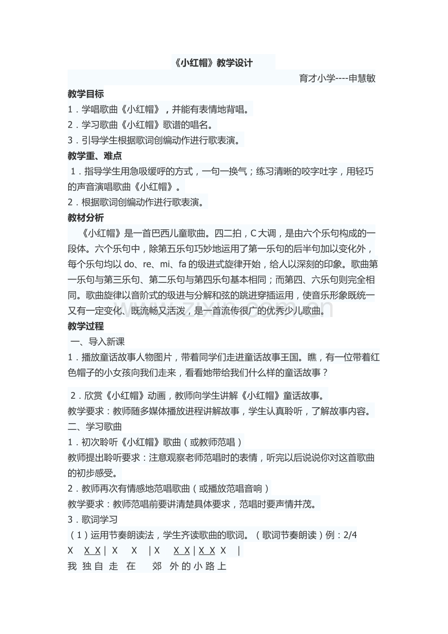 《小红帽》教案.docx_第1页