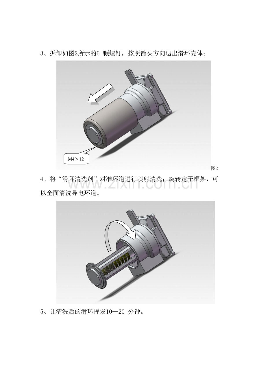 滑环维护保养流程20120327.doc_第2页