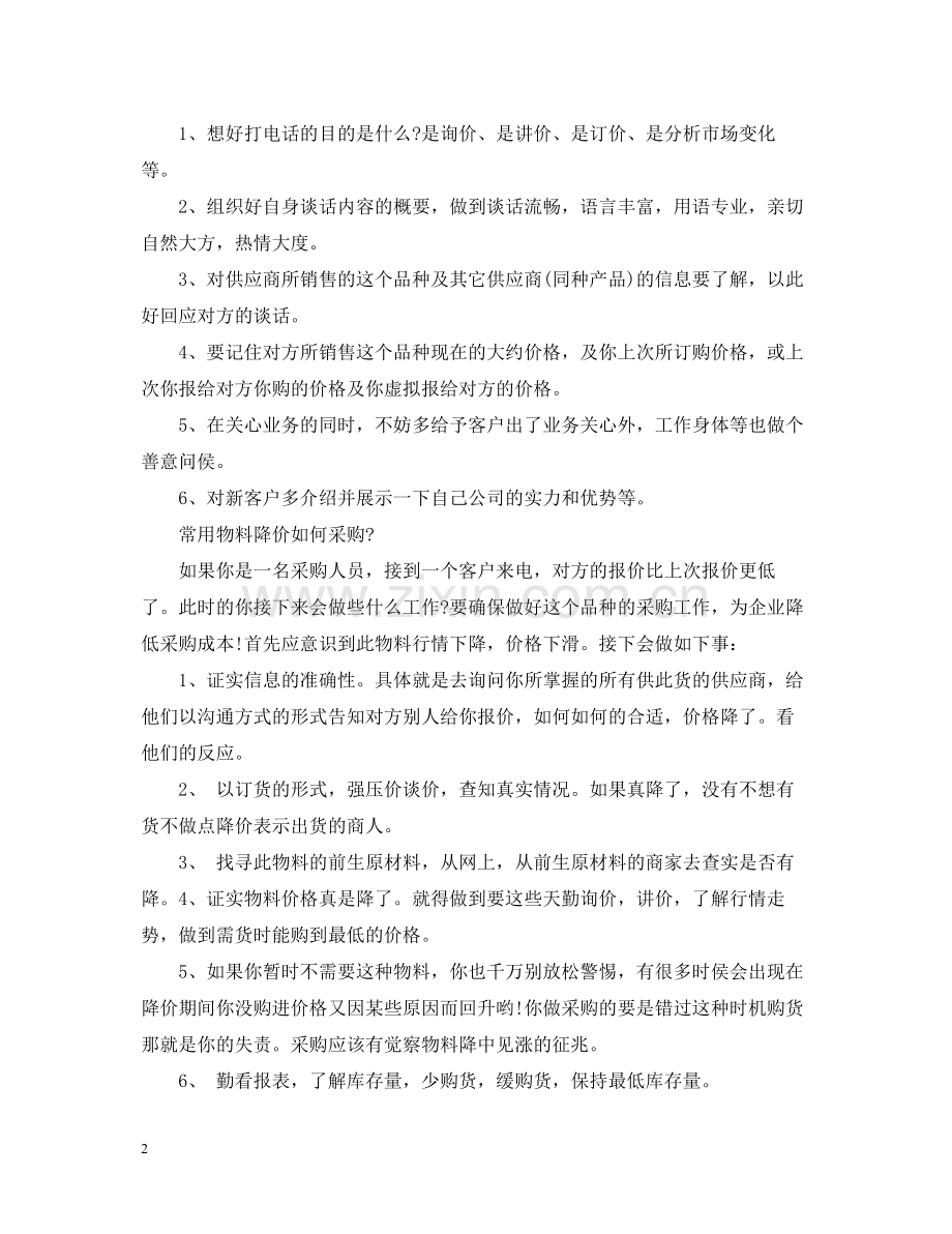 采购员个人总结范文2.docx_第2页