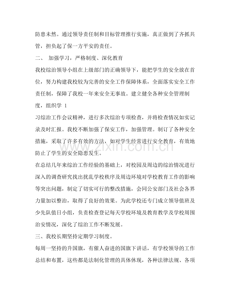 街道创建平安校园工作情况总结.docx_第2页