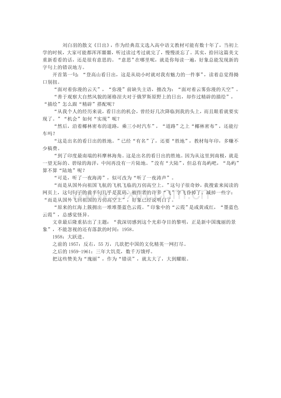 日出赏析.doc_第1页