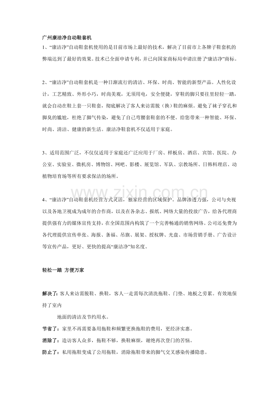 广州康洁净自动鞋套机厂家招商加盟资料.doc_第1页
