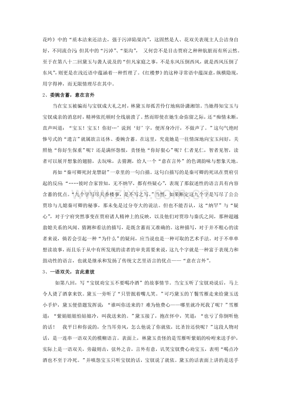 浅中有深 平中有奇-红楼梦语言艺术浅析.doc_第2页