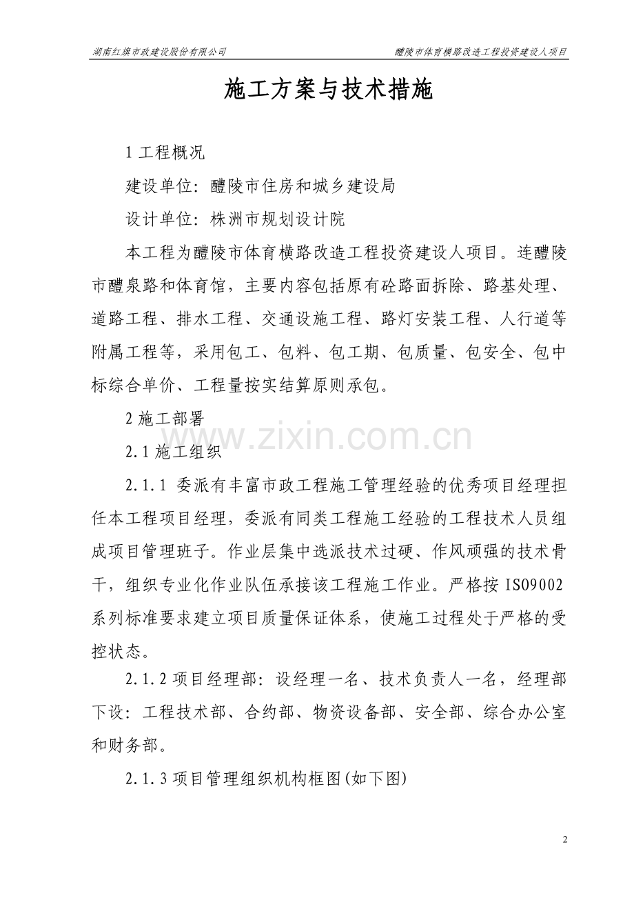 道路.排污管网施工方案.doc_第2页