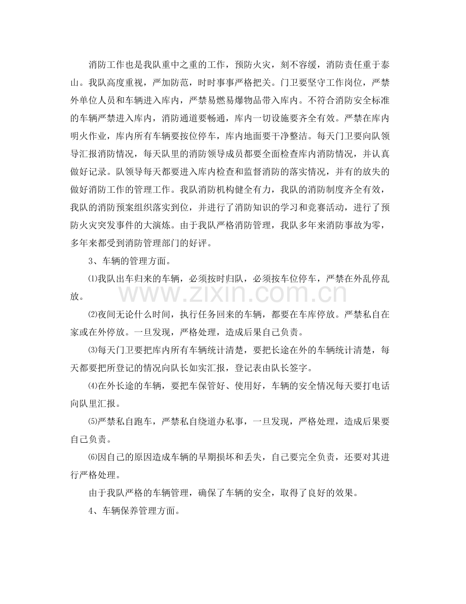 《安全管理文档》之某运输公司年安全工作总结.docx_第2页