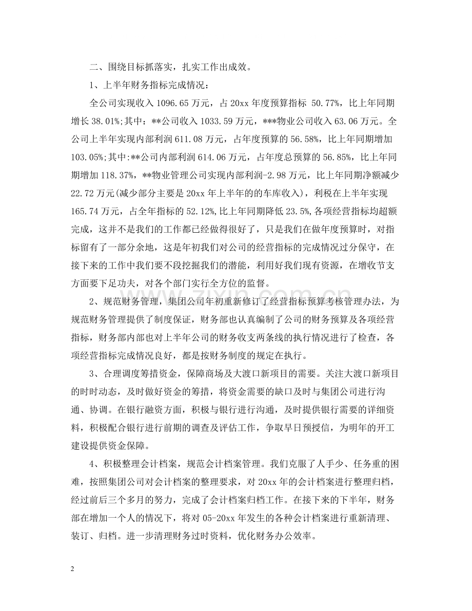 半年财务工作总结范文3篇.docx_第2页