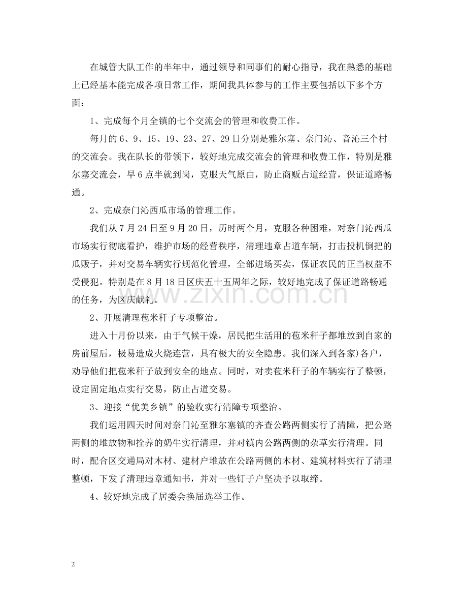 有关城管工作年终总结.docx_第2页