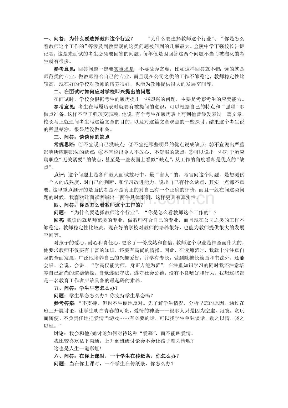 专家提问题目汇总.doc_第1页