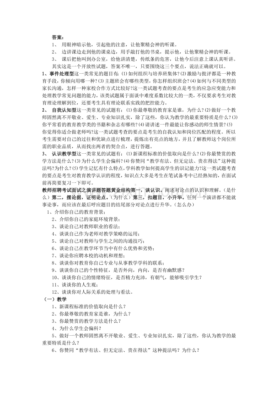 专家提问题目汇总.doc_第2页
