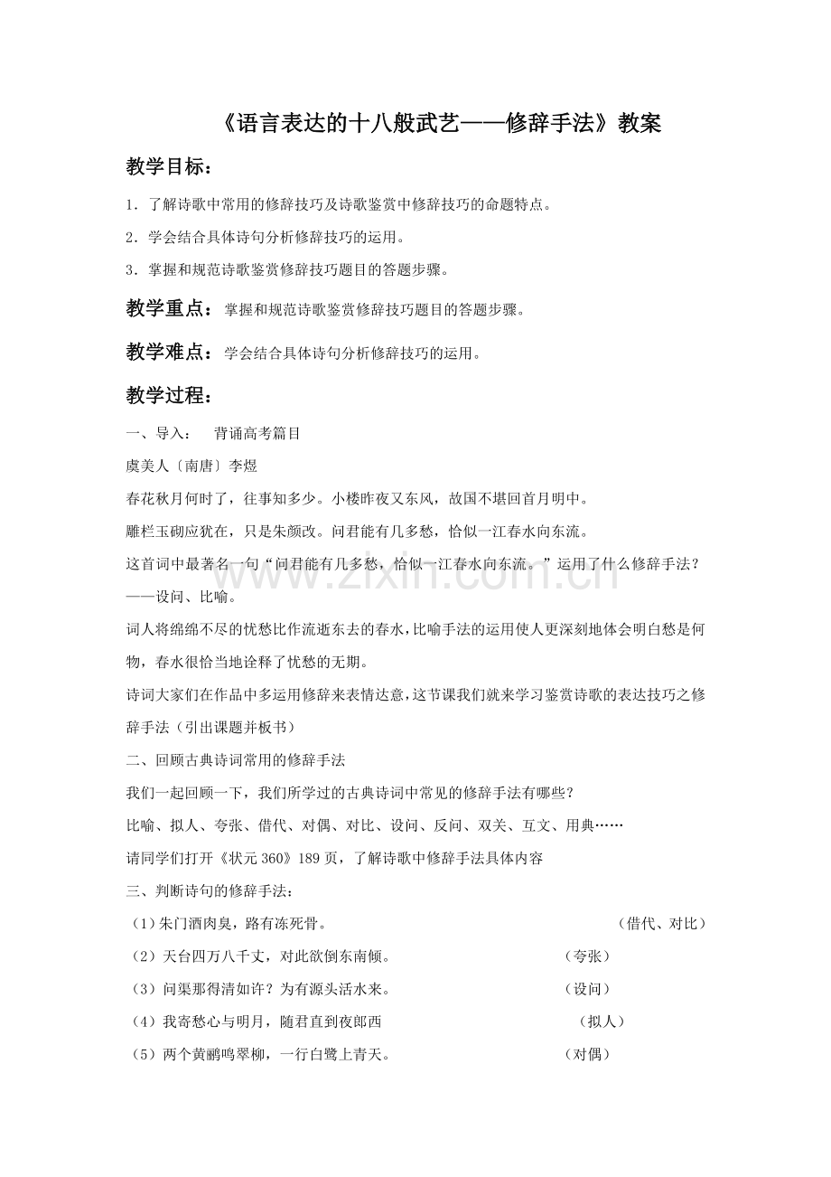 《语言表达的十八般武艺——修辞手法》教案2.doc_第1页