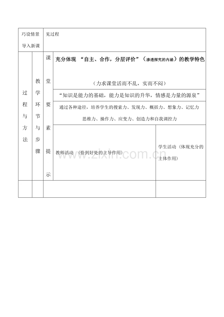 云南省昆明南洋中学部执行新授课七年级数学33 认识三角形（3）教案新人教版.doc_第2页
