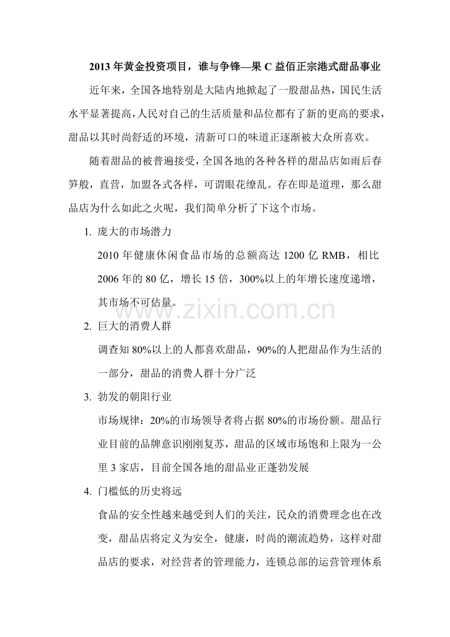 甜品业及港式三大甜品品牌.doc_第1页