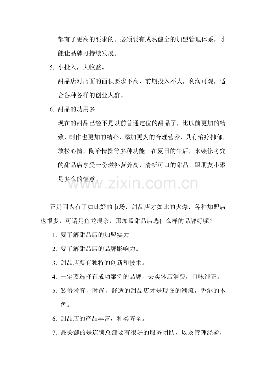 甜品业及港式三大甜品品牌.doc_第2页