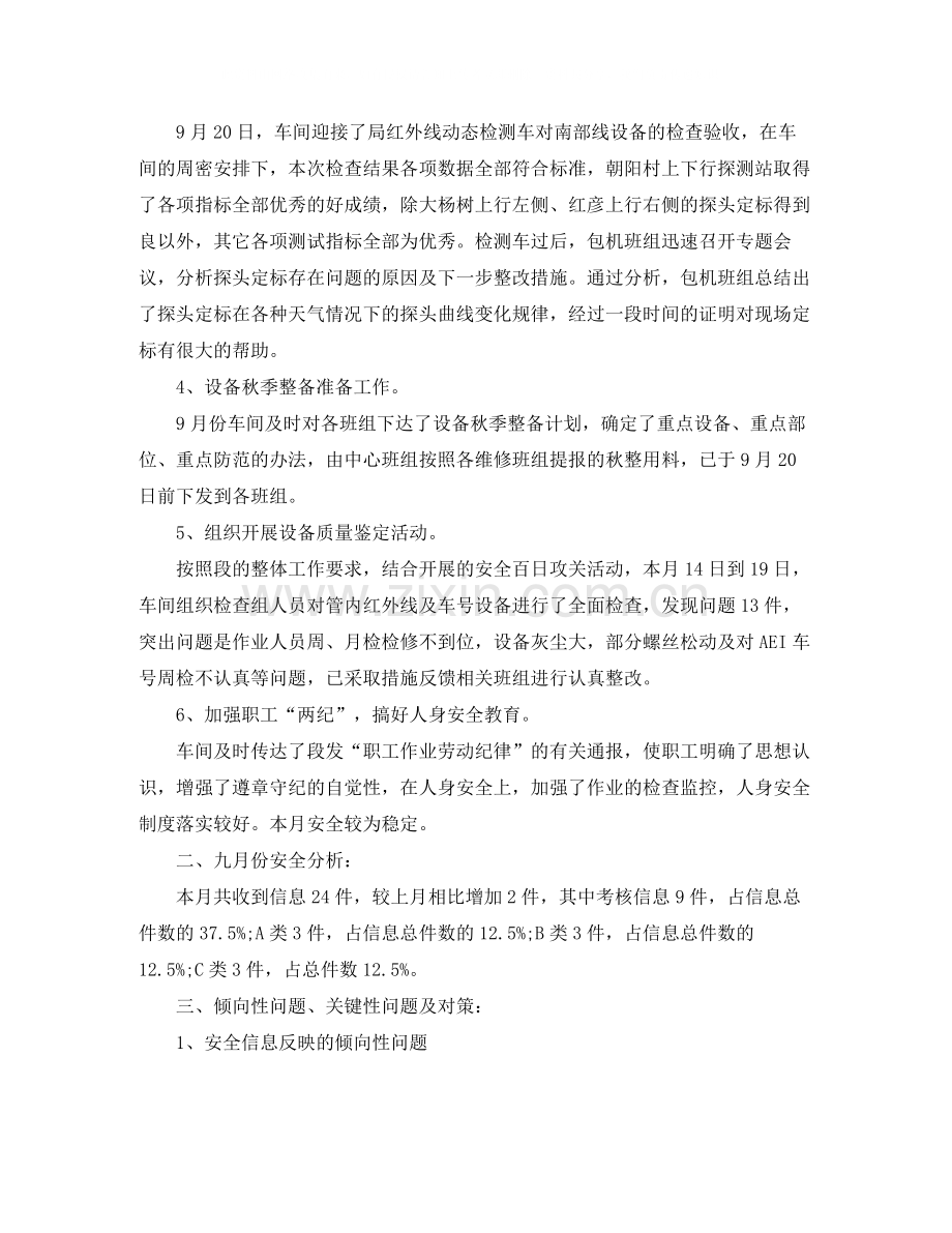 铁路关于安全总结报告.docx_第2页
