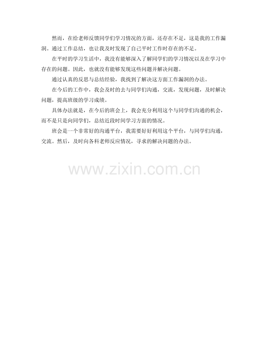 班级学习委员工作总结 .docx_第2页