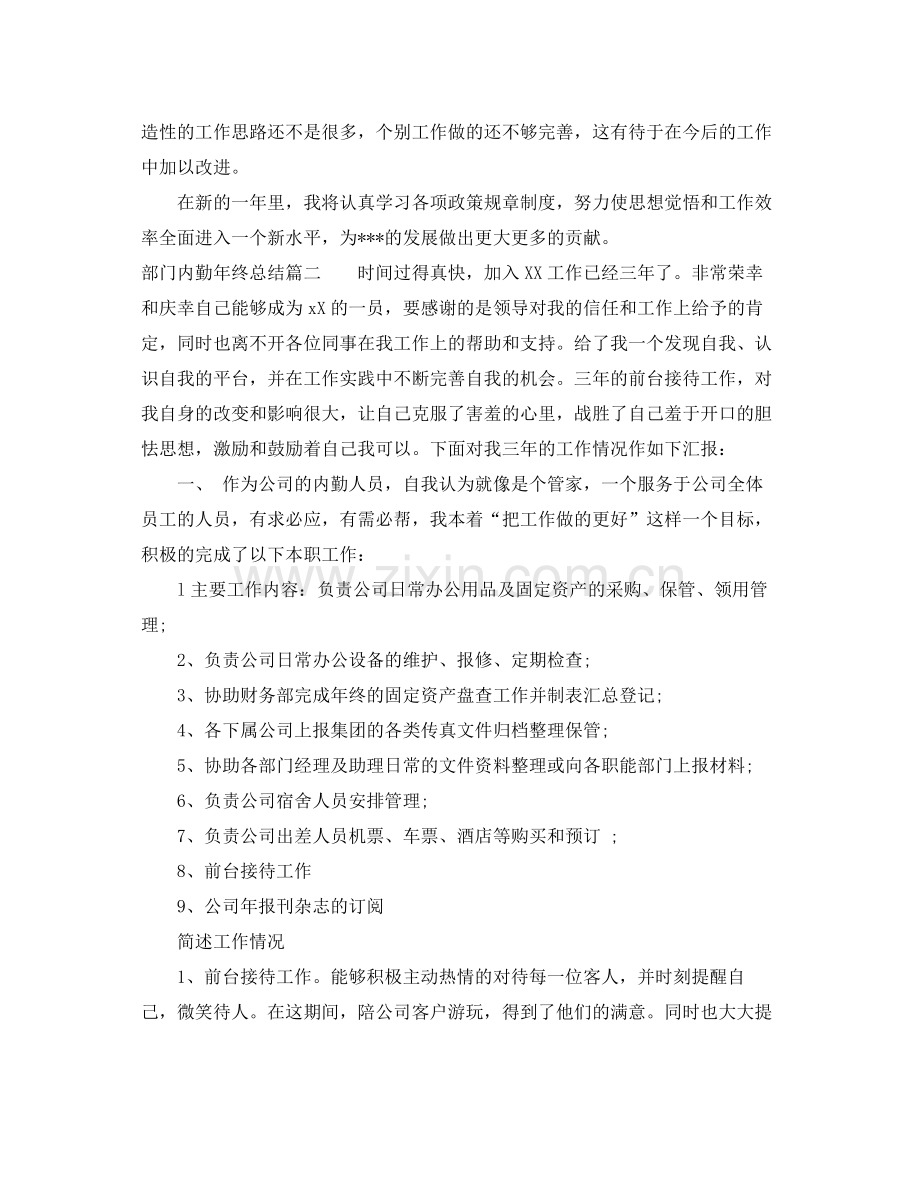 部门内勤年终总结 .docx_第2页