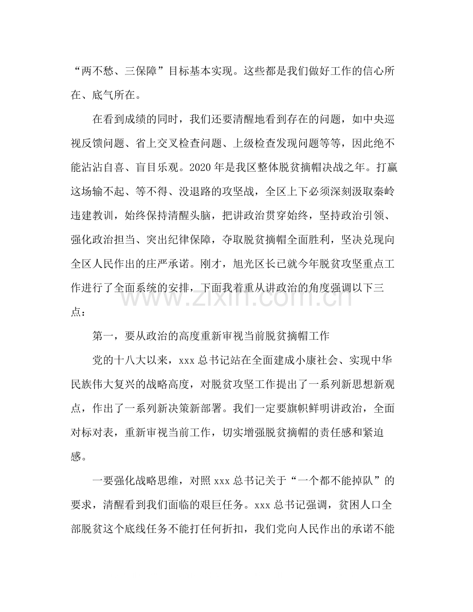 脱贫攻坚工作总结表彰暨脱贫摘帽誓师动员大会上的讲话稿.docx_第2页