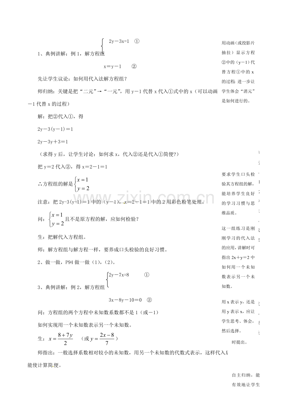 浙江省泰顺县新城学校七年级数学下册 4.3 解二元一次方程组教案 浙教版.doc_第2页