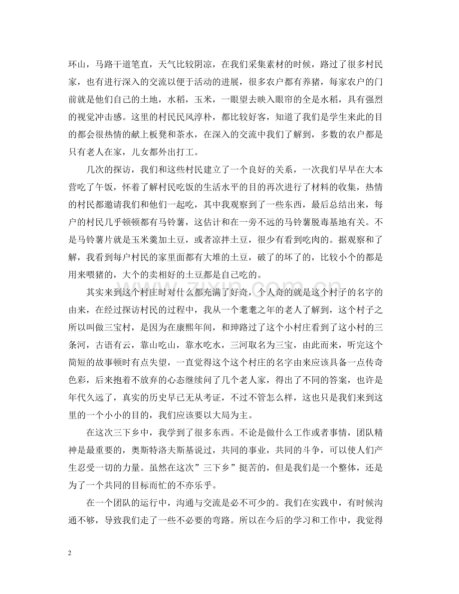 农村社会实践个人总结与心得【三篇】.docx_第2页