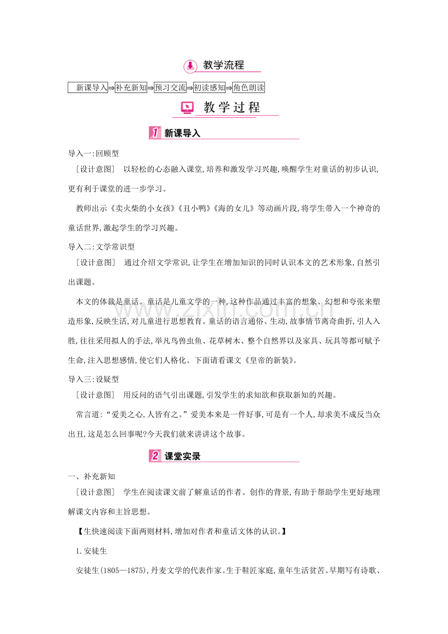 七年级语文上册 第六单元 第21课 皇帝的新装（第1课时）教案 新人教版-新人教版初中七年级上册语文教案.doc_第2页