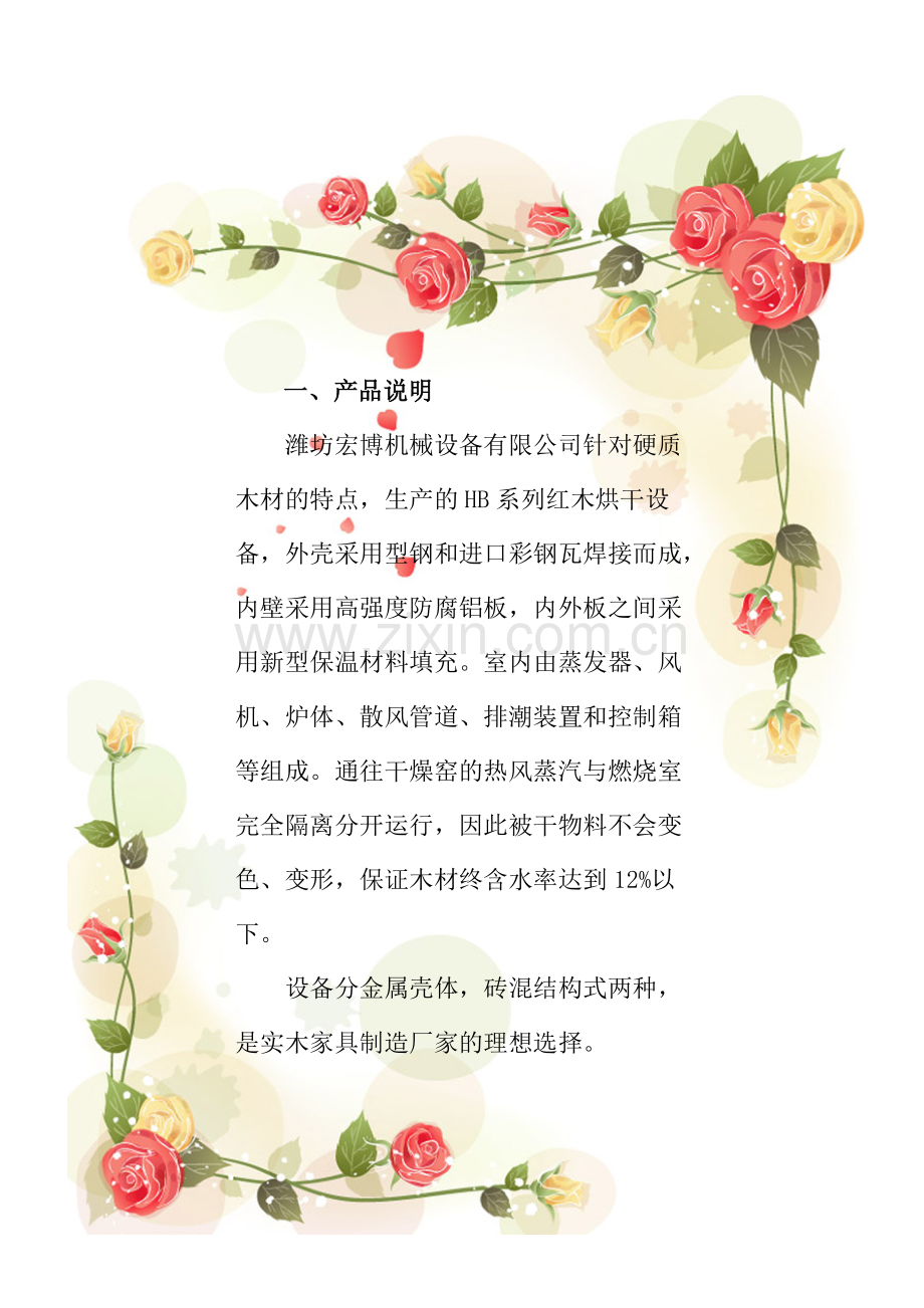 红木烘干房.doc_第2页