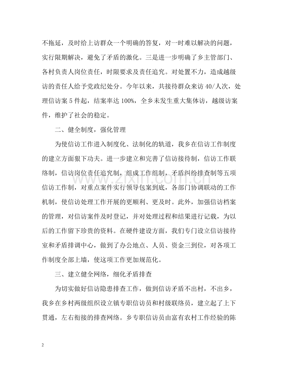 乡镇信访月工作总结.docx_第2页