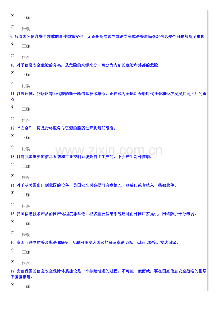 2015年公需科目《计算机网络信息安全与管理》考试试题及答案.doc_第2页