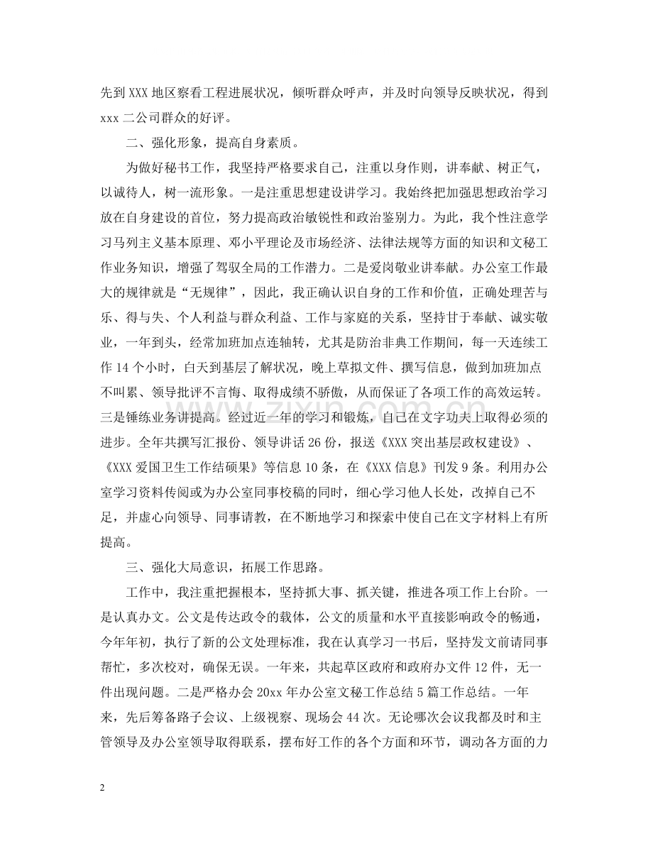 文秘文员年终工作总结.docx_第2页