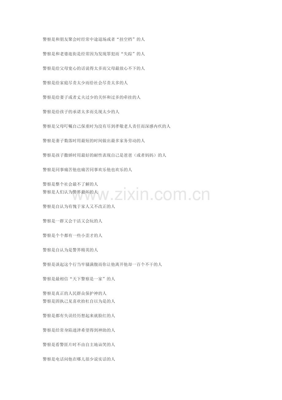 警察怎么样的人.doc_第2页
