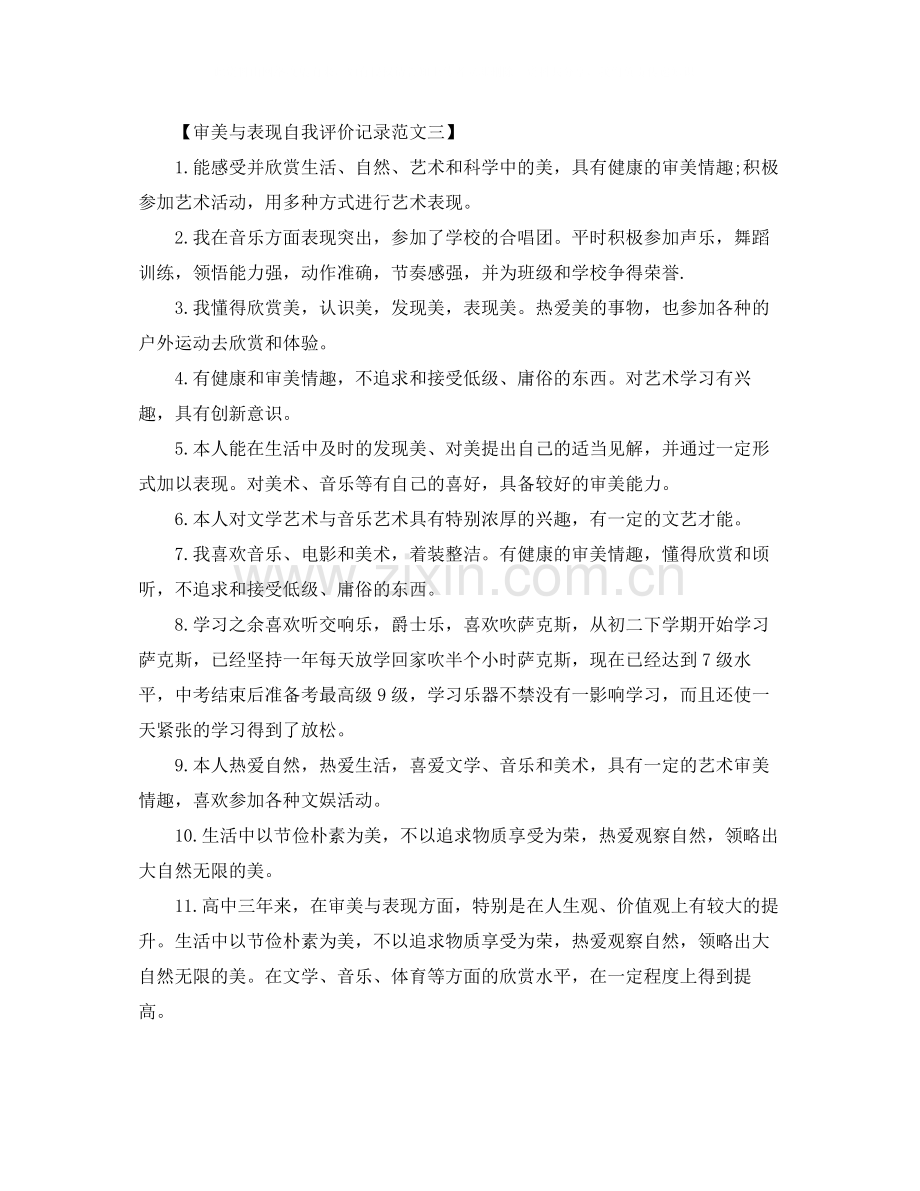 审美与表现自我评价记录袋.docx_第2页