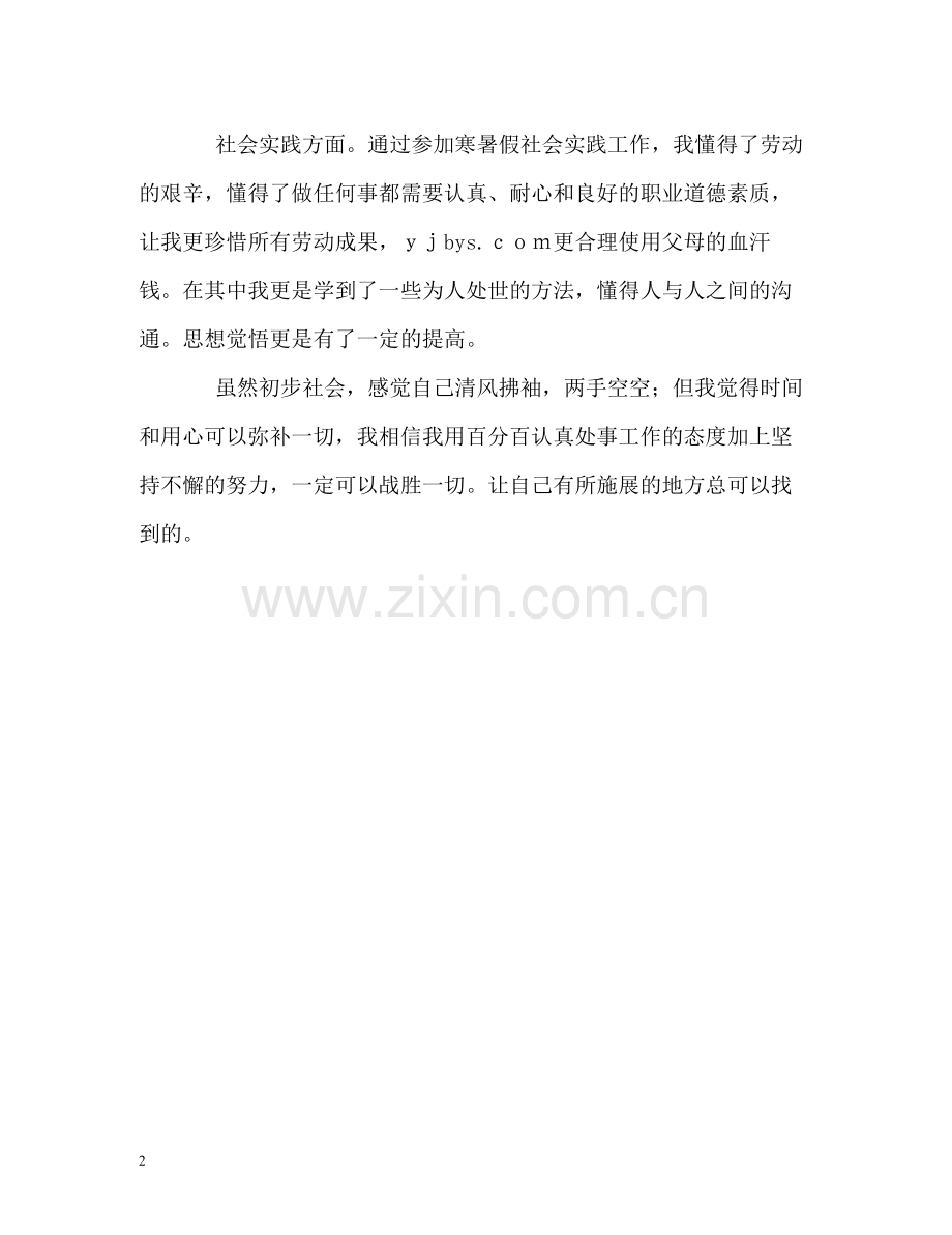 统计专业毕业生的自我评价.docx_第2页