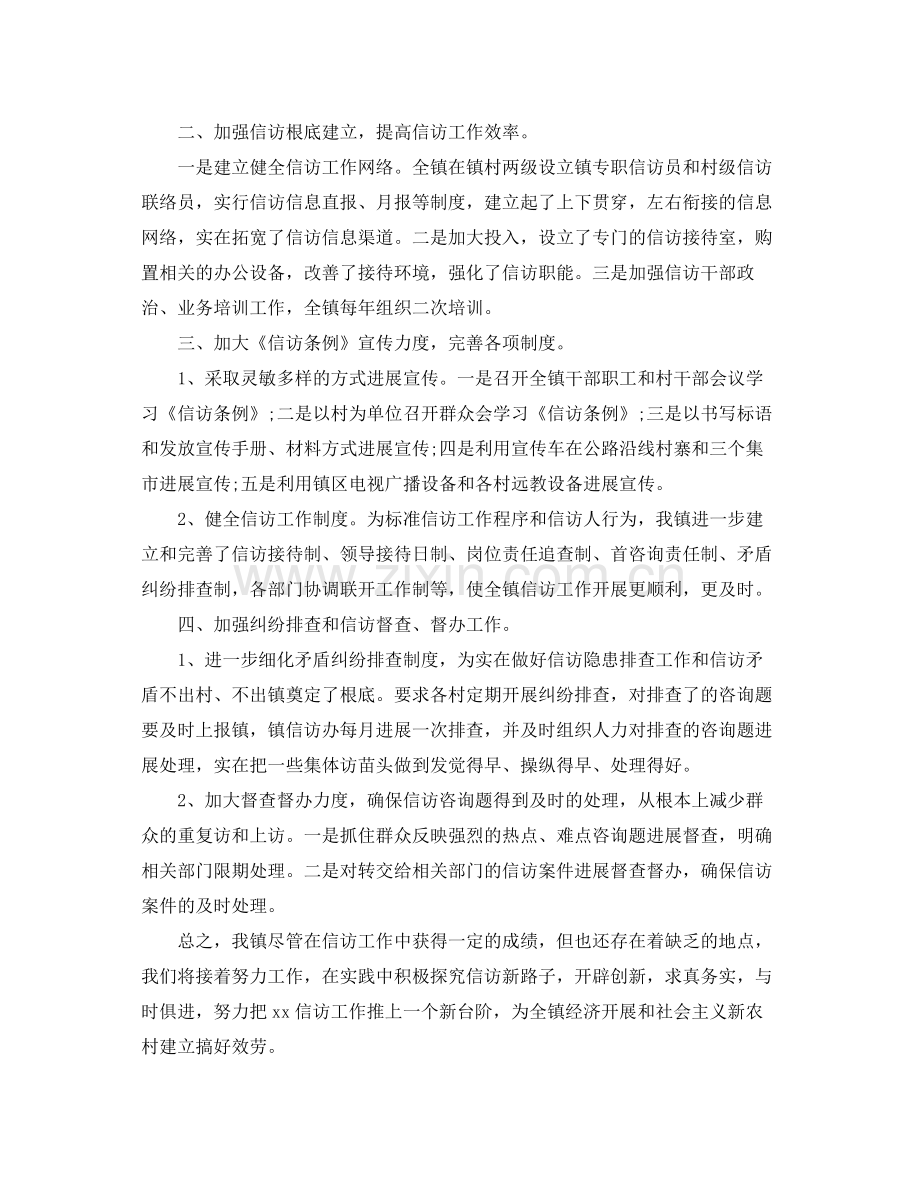 乡信访年终工作参考总结范文.docx_第2页
