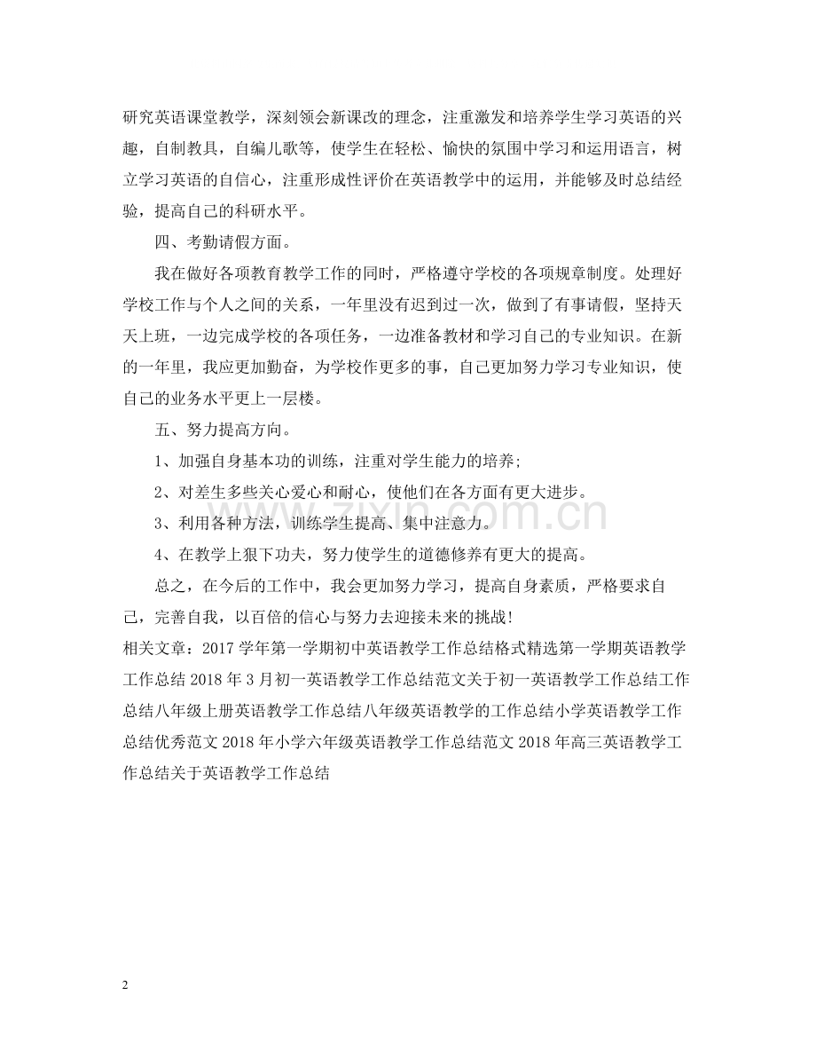 英语教学年终工作总结范文.docx_第2页