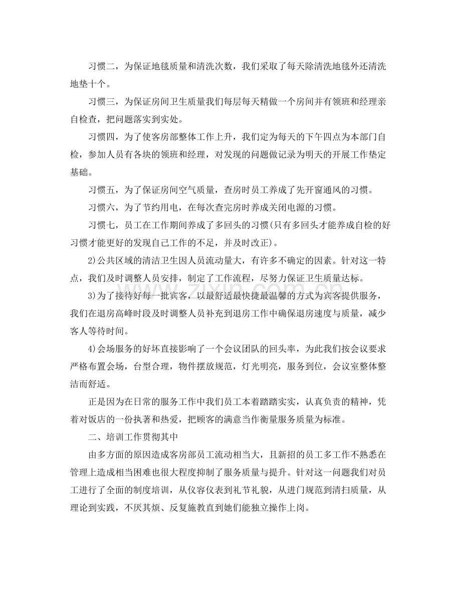 酒店客房部年终总结范文三篇 .docx_第2页